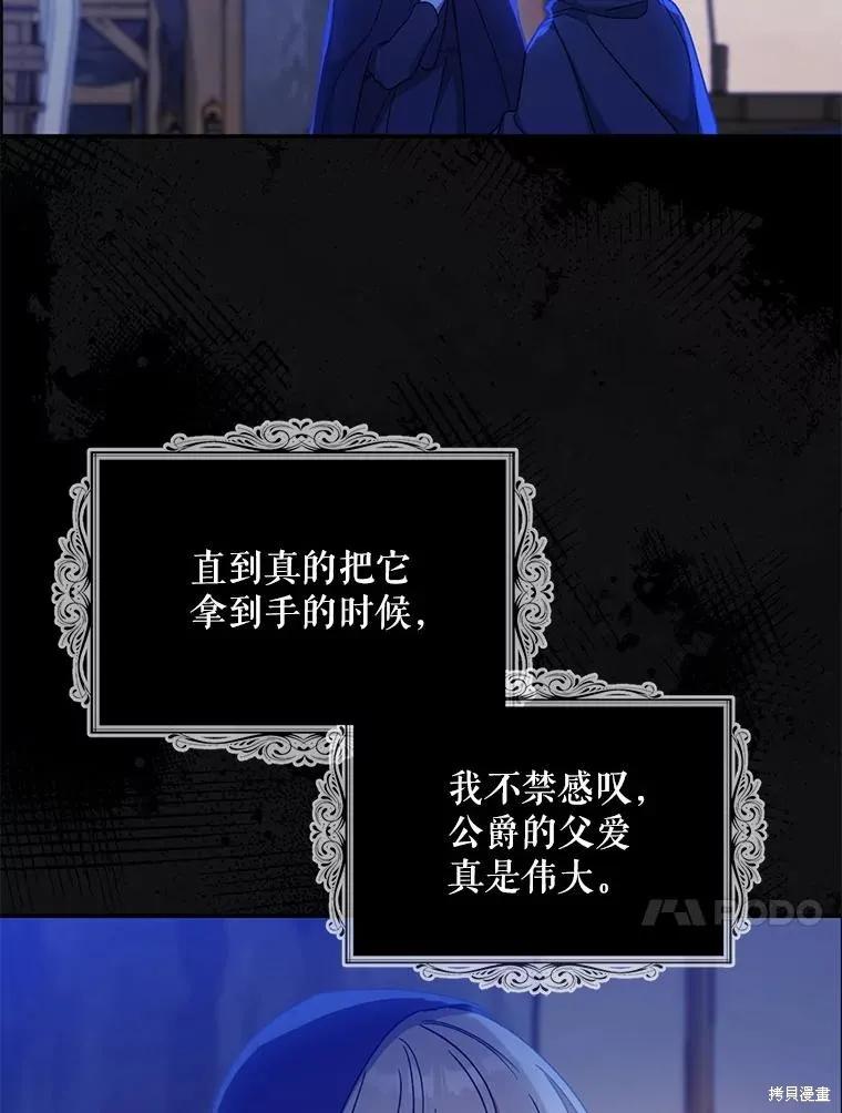 《请张嘴，金汤勺来了》第105话 第64页