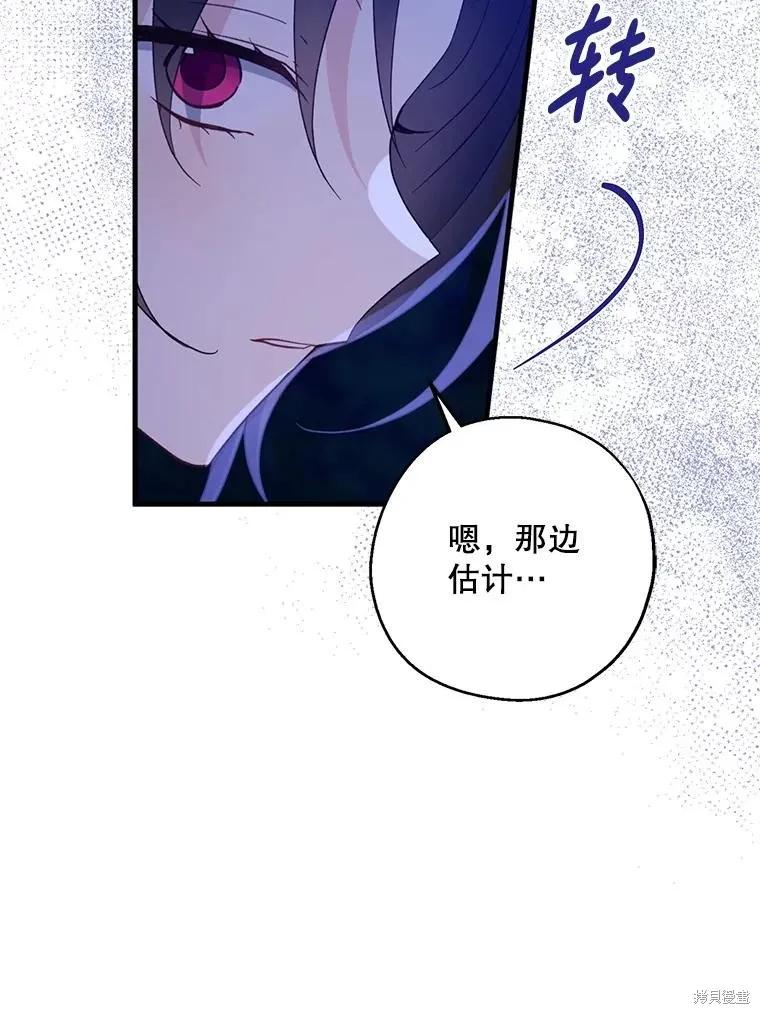 《请张嘴，金汤勺来了》第105话 第92页