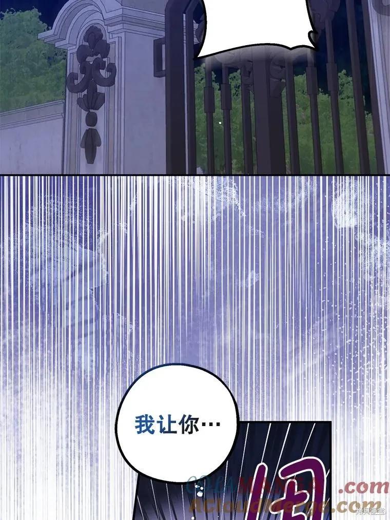 《请张嘴，金汤勺来了》第105话 第79页