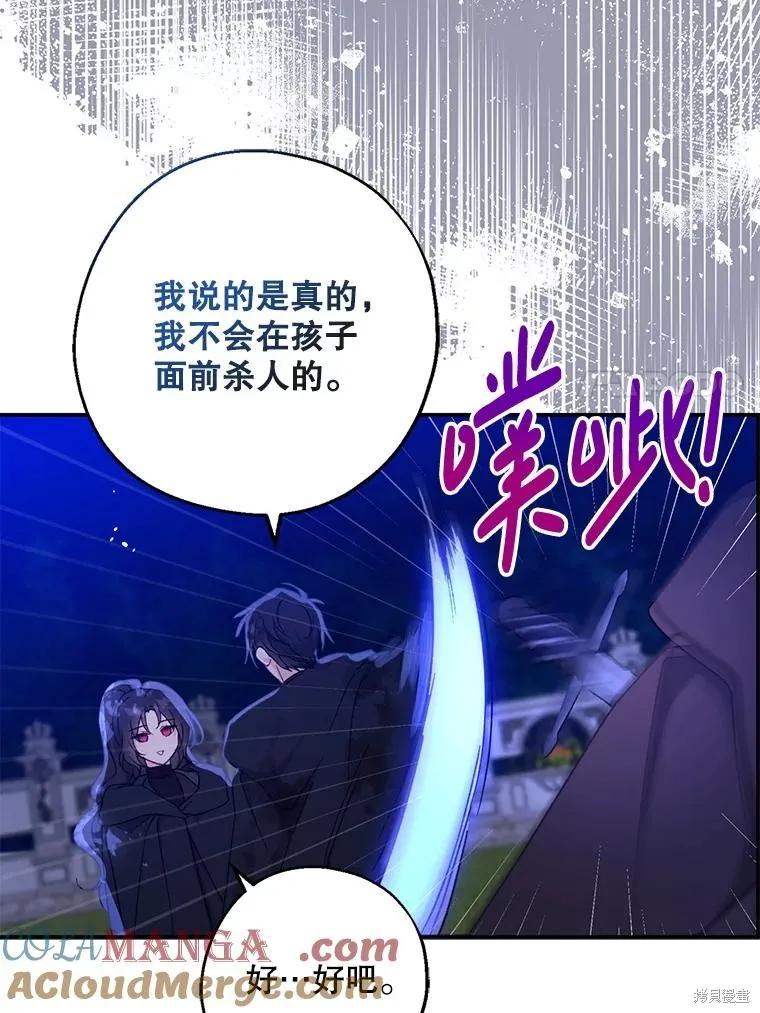 《请张嘴，金汤勺来了》第105话 第87页