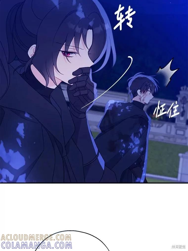 《请张嘴，金汤勺来了》第105话 第85页