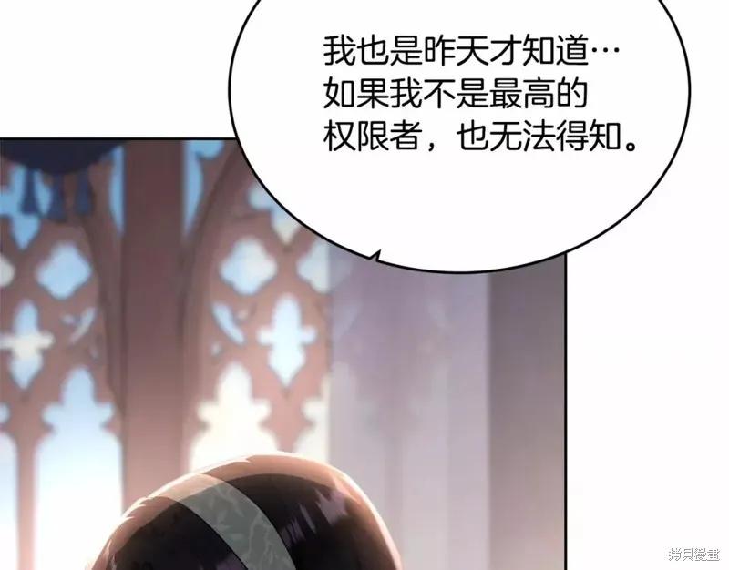 《明明是冷美人小姐却变成了忠犬大少爷》第113话 第71页