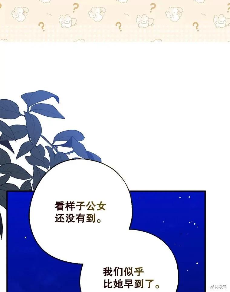 《请张嘴，金汤勺来了》第105话 第12页