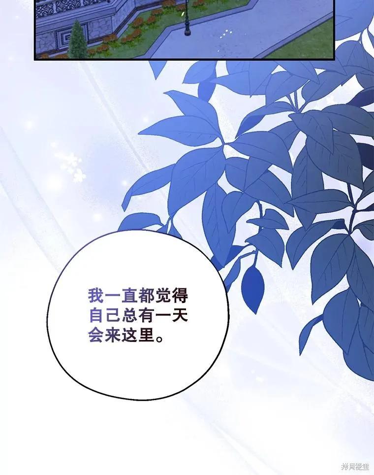 《请张嘴，金汤勺来了》第105话 第3页
