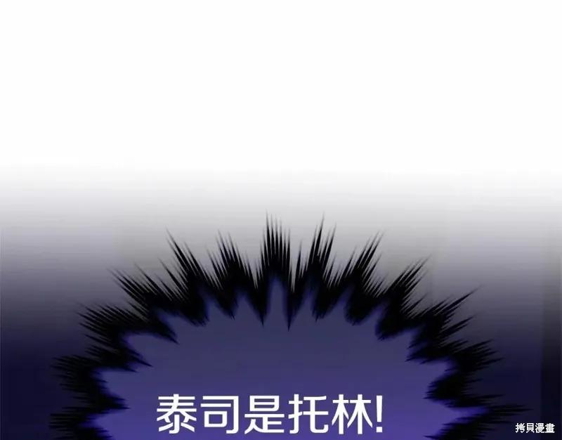 《明明是冷美人小姐却变成了忠犬大少爷》第113话 第155页