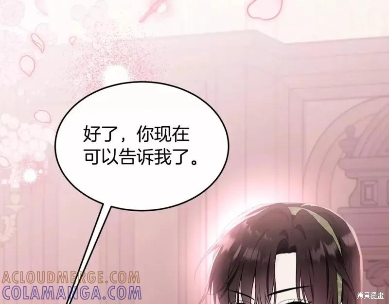 《明明是冷美人小姐却变成了忠犬大少爷》第113话 第129页