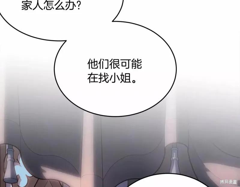 《明明是冷美人小姐却变成了忠犬大少爷》第113话 第108页