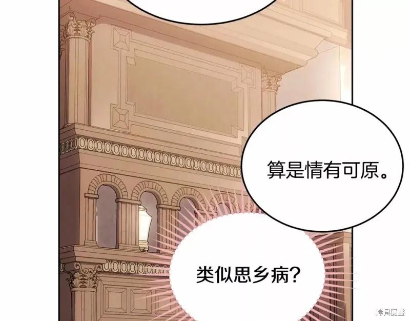 《明明是冷美人小姐却变成了忠犬大少爷》第113话 第100页
