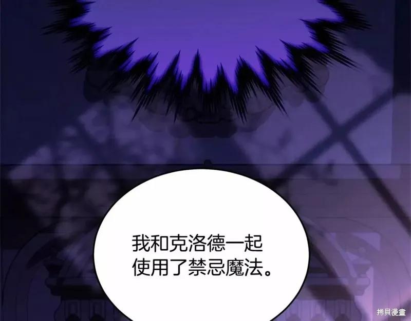 《明明是冷美人小姐却变成了忠犬大少爷》第113话 第156页