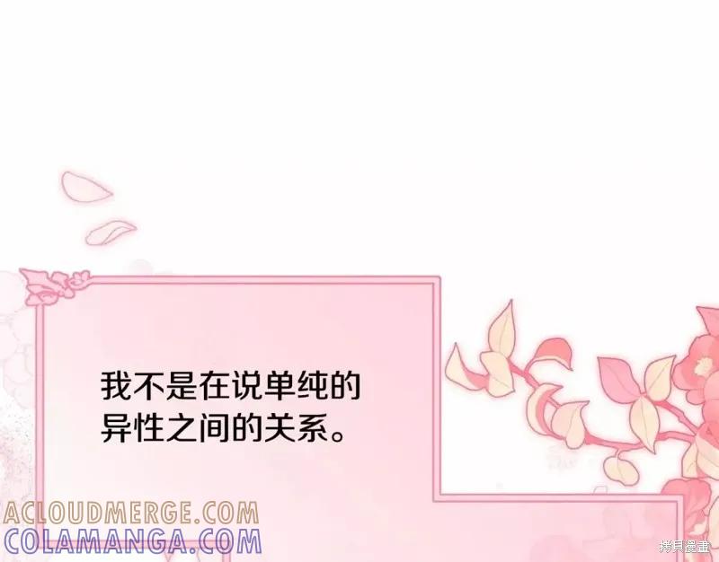 《明明是冷美人小姐却变成了忠犬大少爷》第113话 第121页