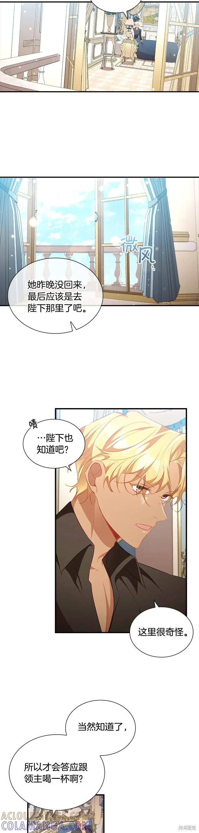 《重生小公主生存法则》第113话 第3页