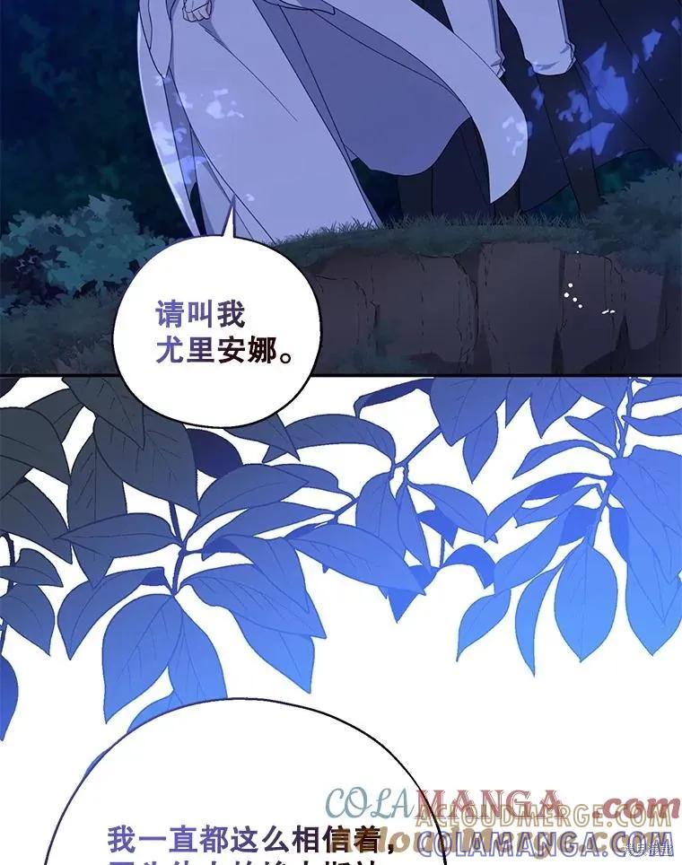 《请张嘴，金汤勺来了》第105话 第5页
