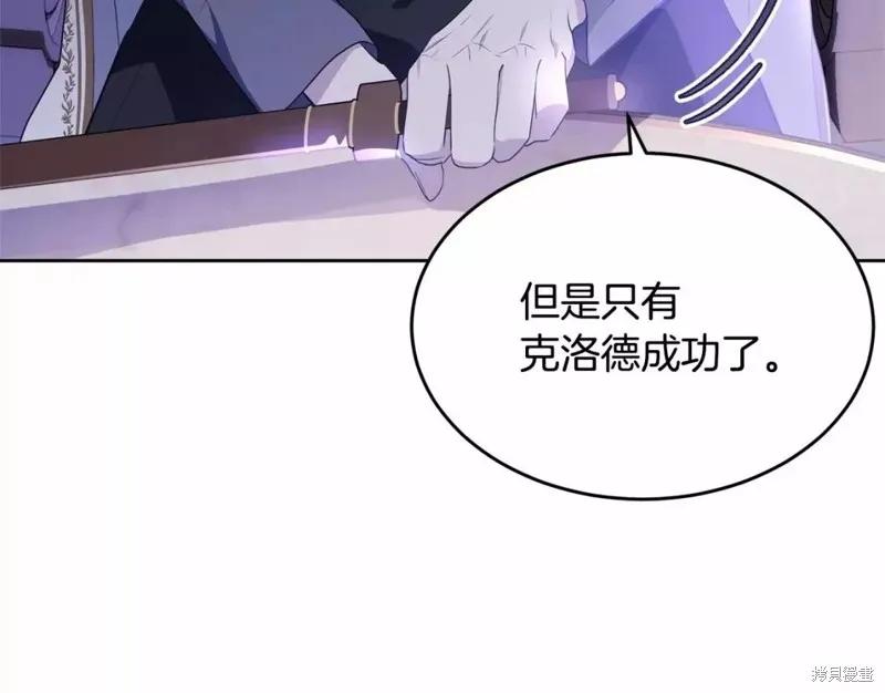 《明明是冷美人小姐却变成了忠犬大少爷》第113话 第159页