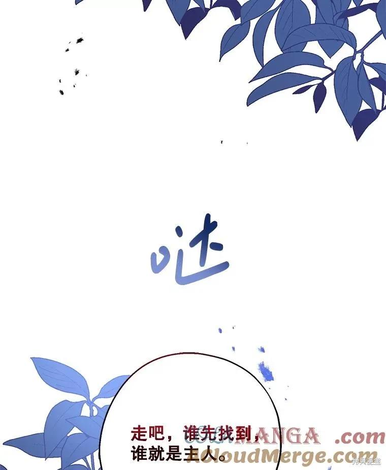 《请张嘴，金汤勺来了》第105话 第51页