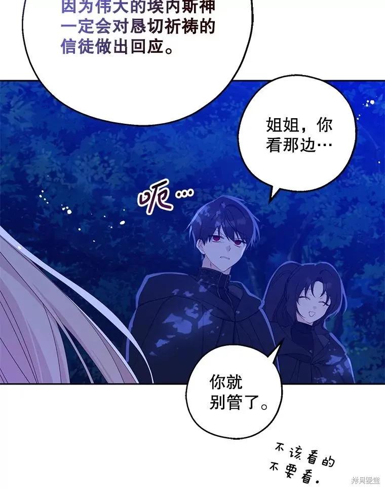 《请张嘴，金汤勺来了》第105话 第6页