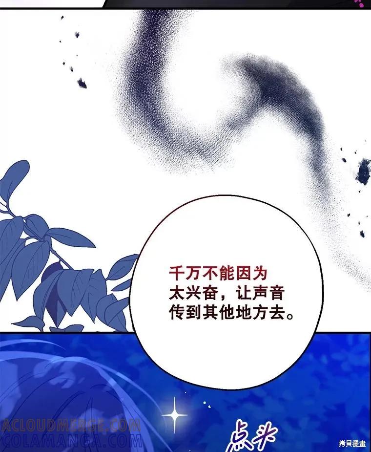 《请张嘴，金汤勺来了》第105话 第49页
