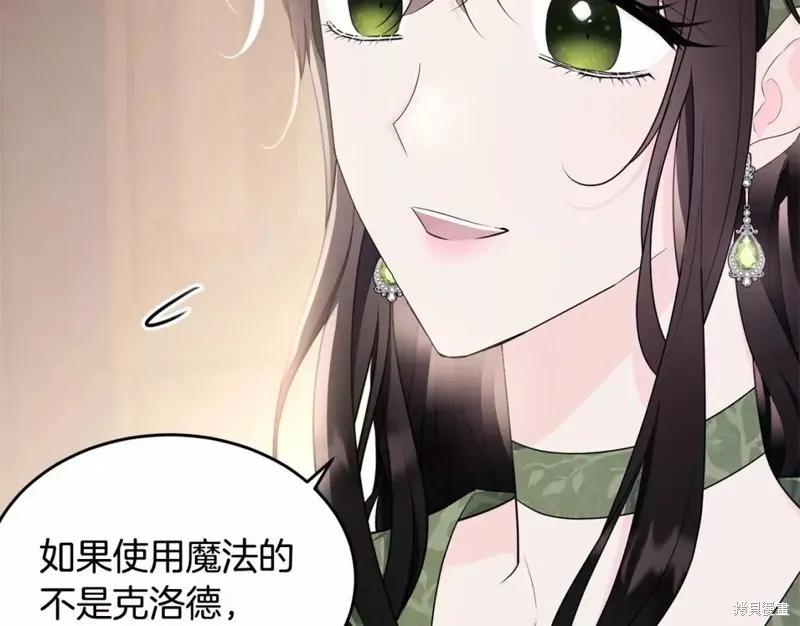 《明明是冷美人小姐却变成了忠犬大少爷》第113话 第44页