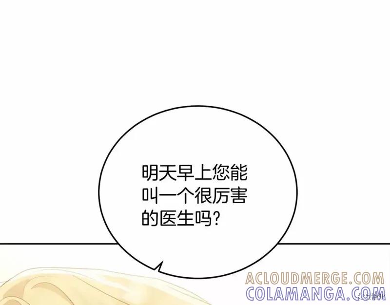 《明明是冷美人小姐却变成了忠犬大少爷》第113话 第245页