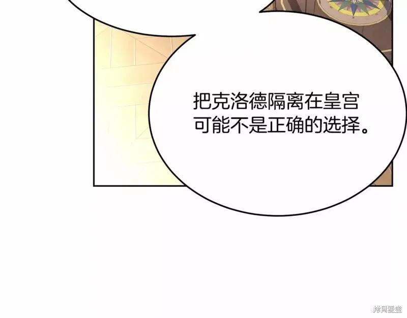 《明明是冷美人小姐却变成了忠犬大少爷》第113话 第234页