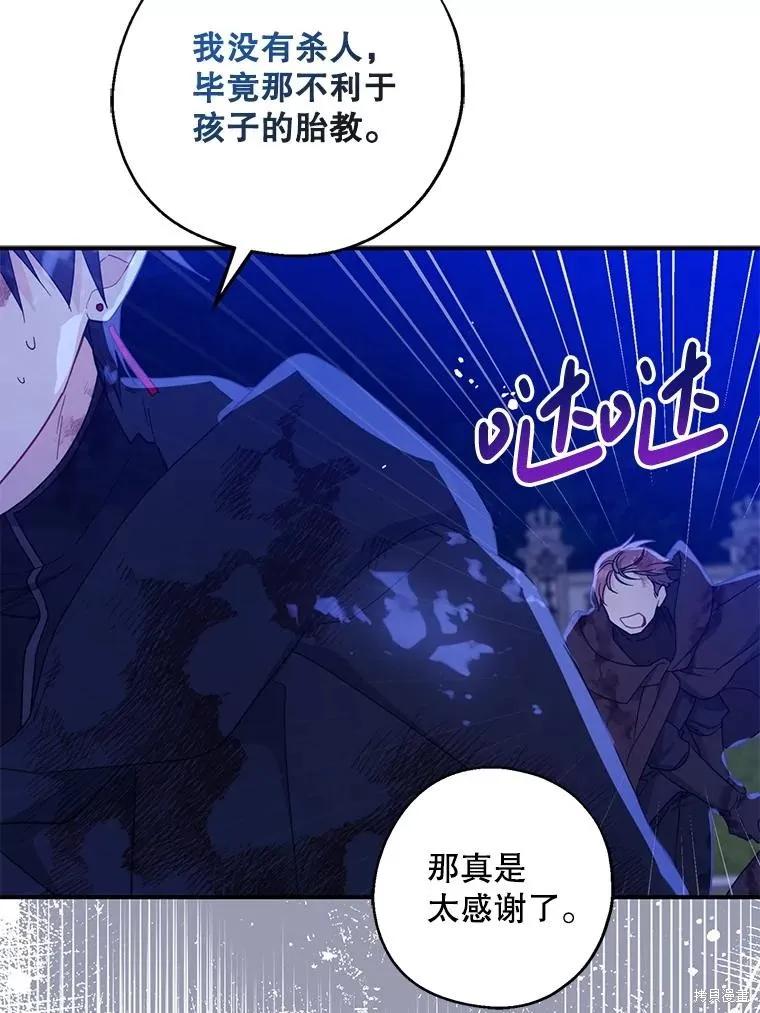 《请张嘴，金汤勺来了》第105话 第86页