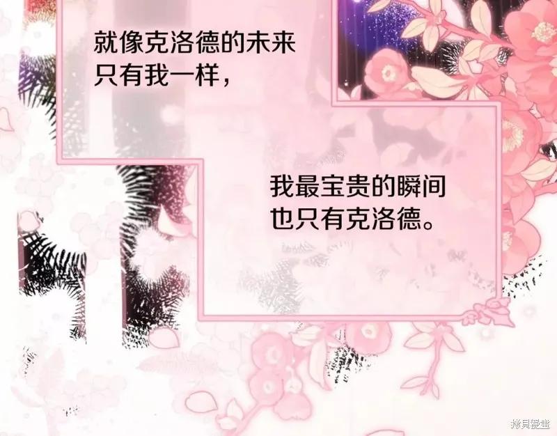 《明明是冷美人小姐却变成了忠犬大少爷》第113话 第128页