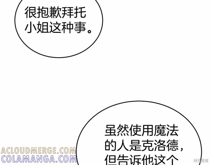 《明明是冷美人小姐却变成了忠犬大少爷》第113话 第181页