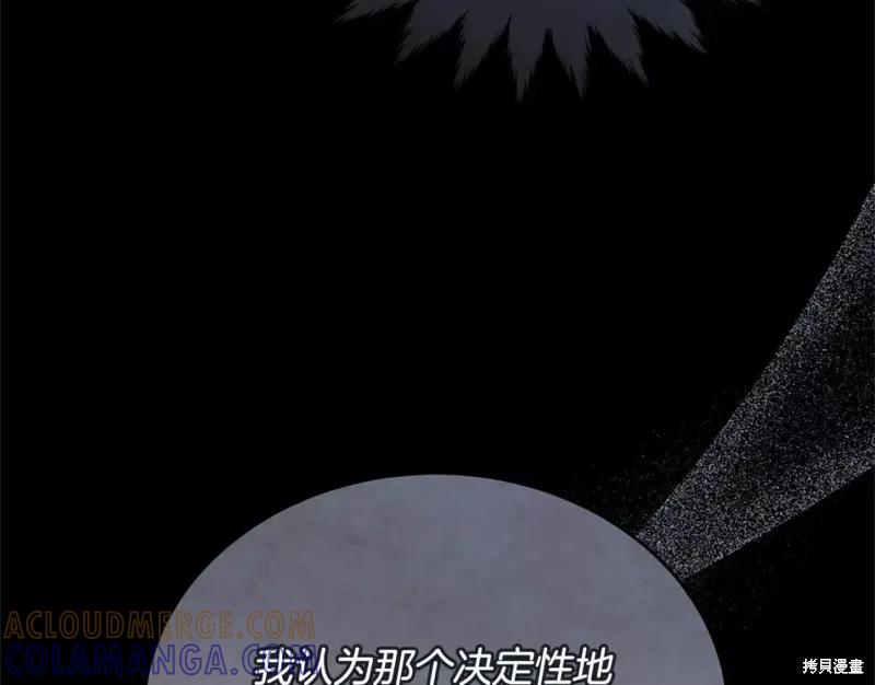 《明明是冷美人小姐却变成了忠犬大少爷》第113话 第41页