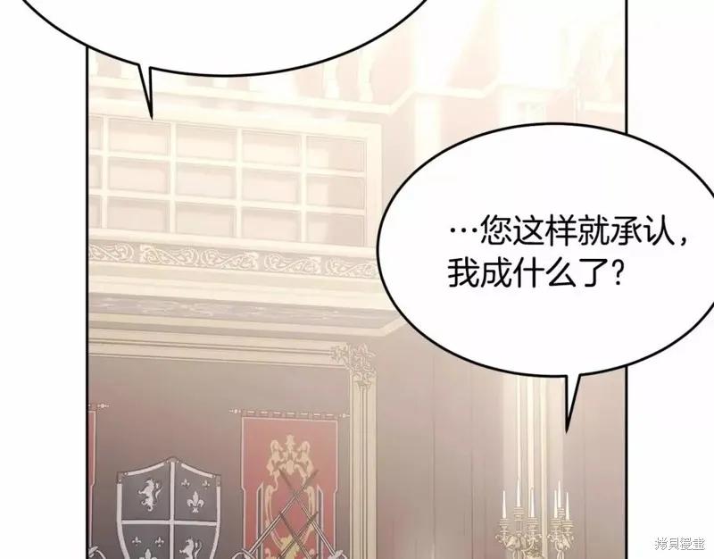 《明明是冷美人小姐却变成了忠犬大少爷》第113话 第227页