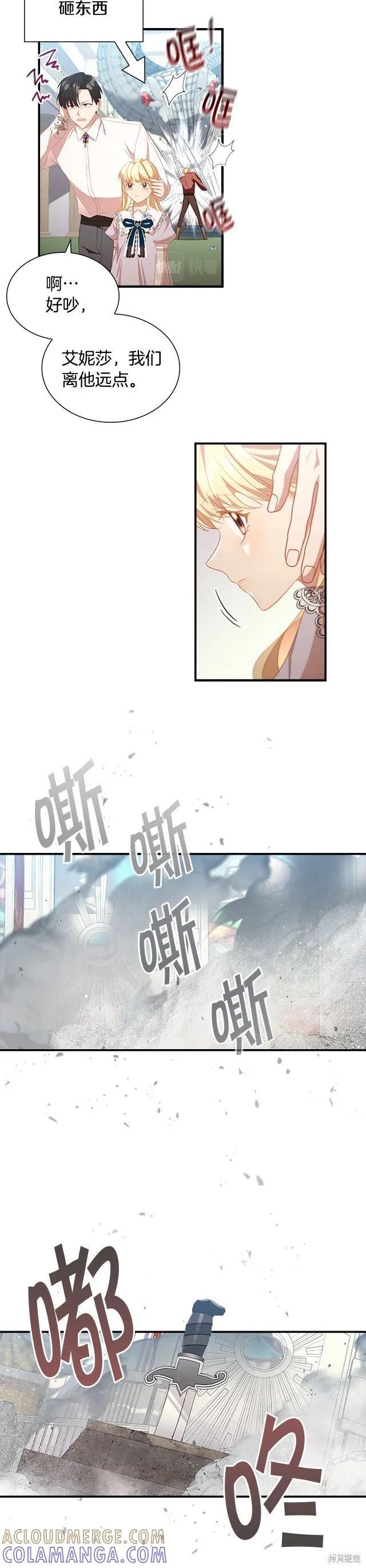 《重生小公主生存法则》第113话 第13页