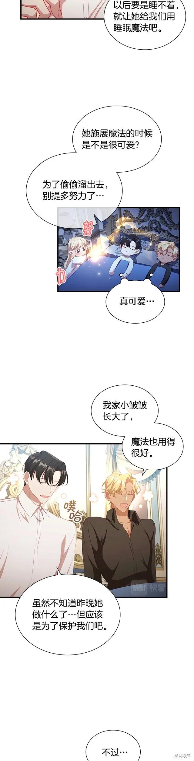 《重生小公主生存法则》第113话 第2页