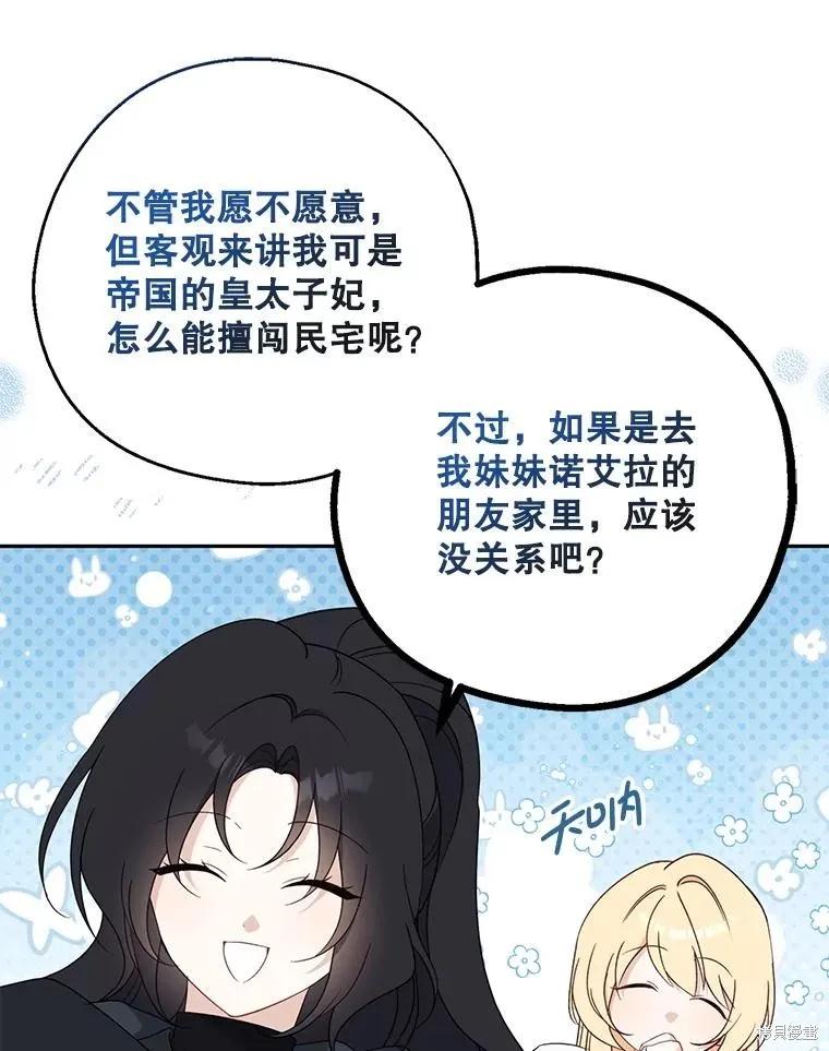 《请张嘴，金汤勺来了》第105话 第18页