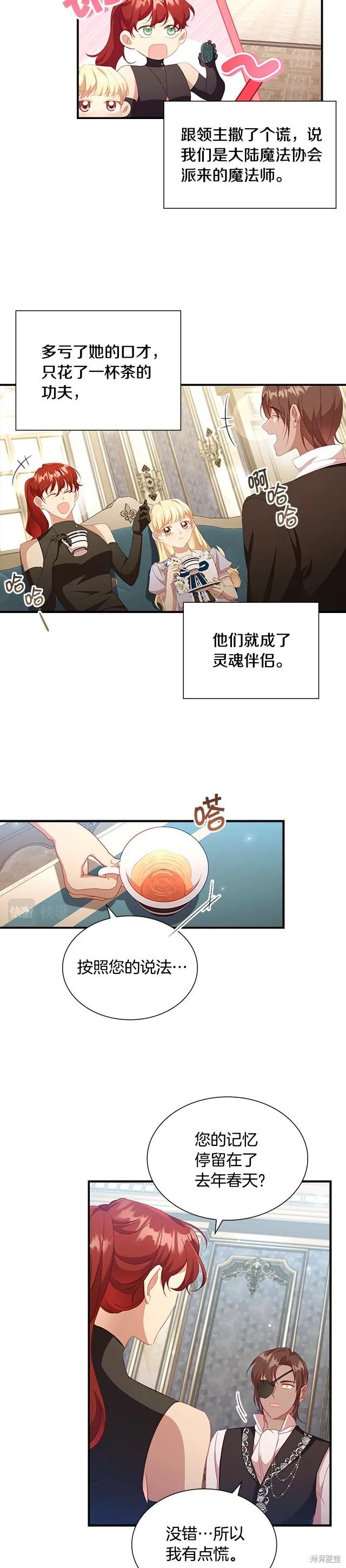 《重生小公主生存法则》第113话 第8页