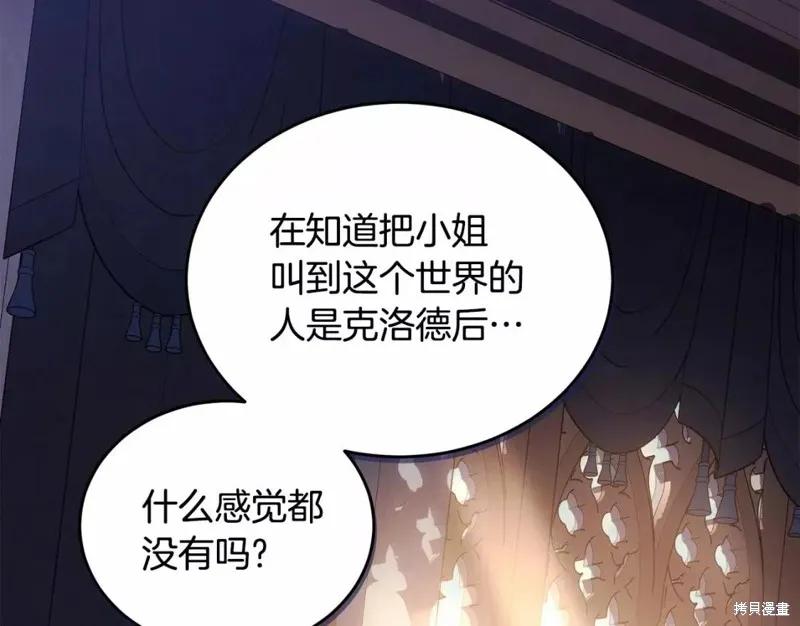 《明明是冷美人小姐却变成了忠犬大少爷》第113话 第90页