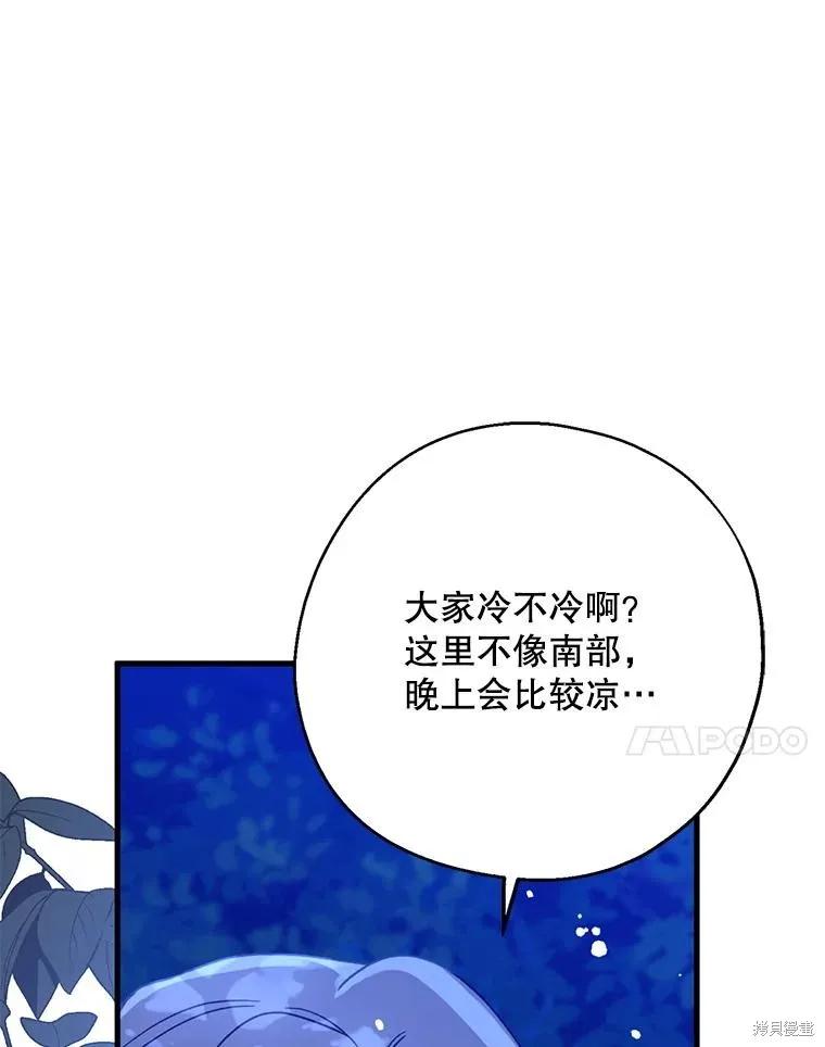 《请张嘴，金汤勺来了》第105话 第8页