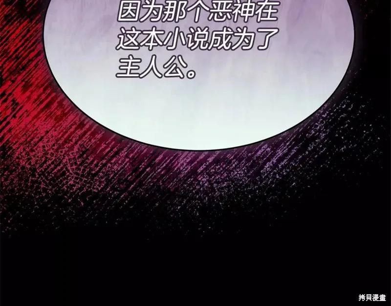 《明明是冷美人小姐却变成了忠犬大少爷》第113话 第152页