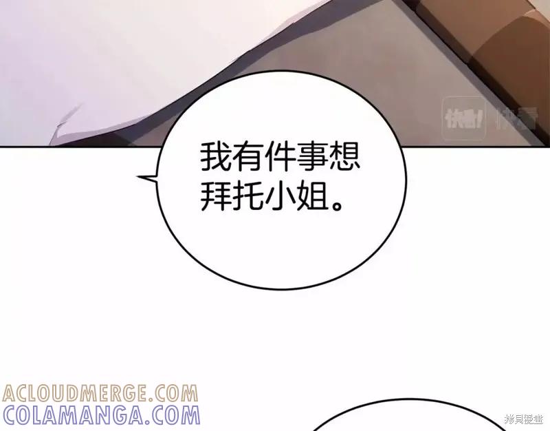 《明明是冷美人小姐却变成了忠犬大少爷》第113话 第173页