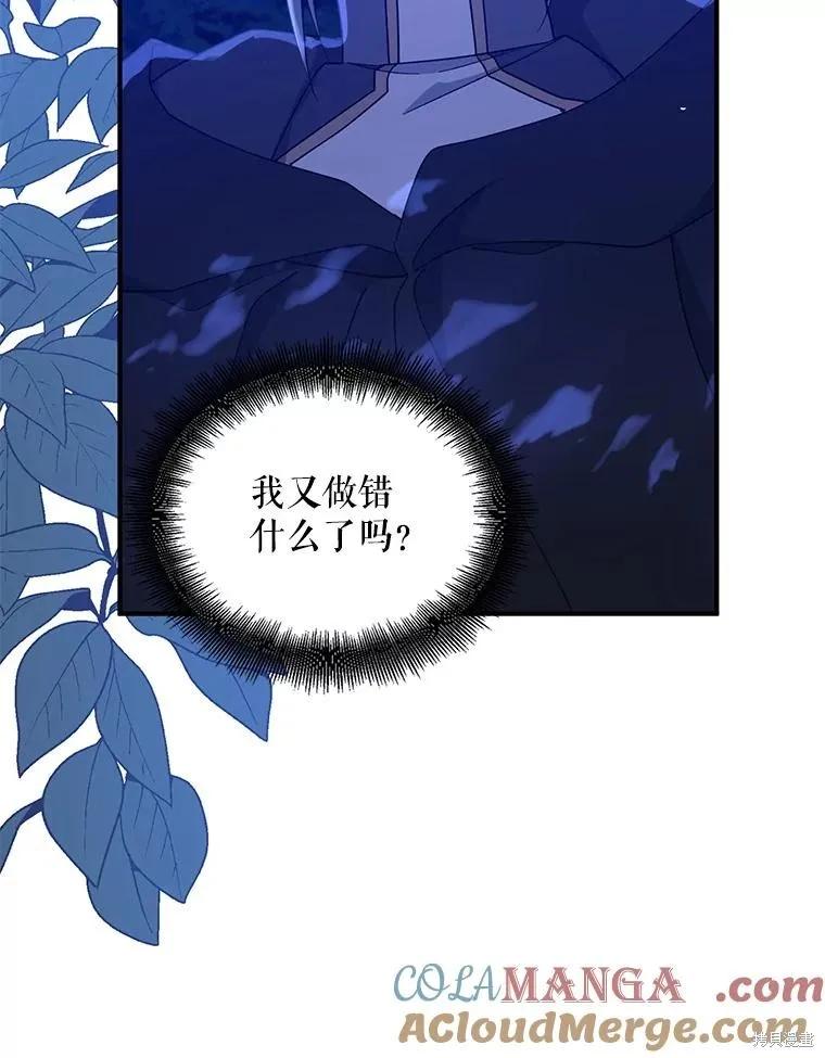 《请张嘴，金汤勺来了》第105话 第31页