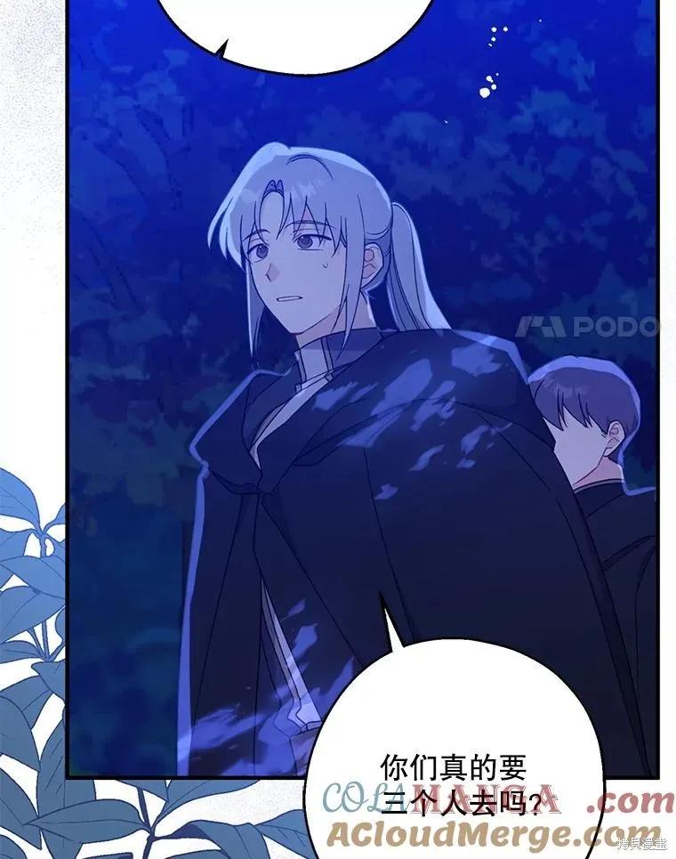 《请张嘴，金汤勺来了》第105话 第43页