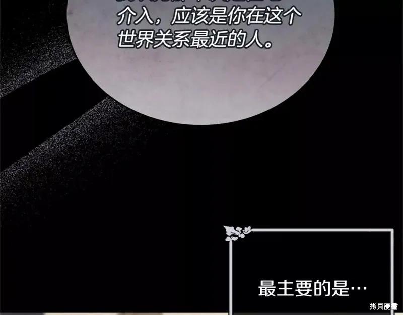 《明明是冷美人小姐却变成了忠犬大少爷》第113话 第42页