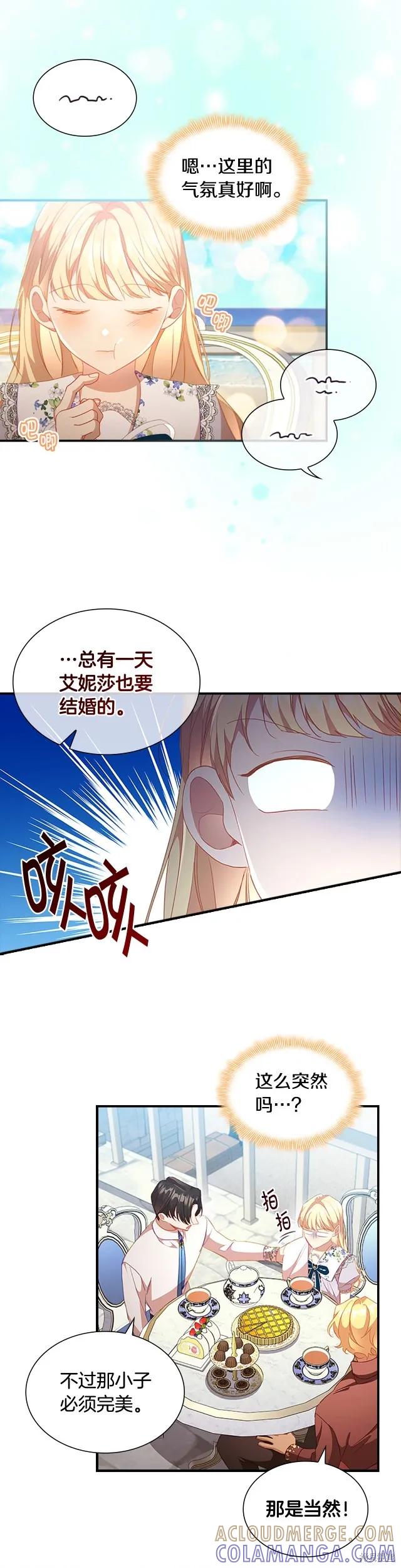 《重生小公主生存法则》第113话 第21页