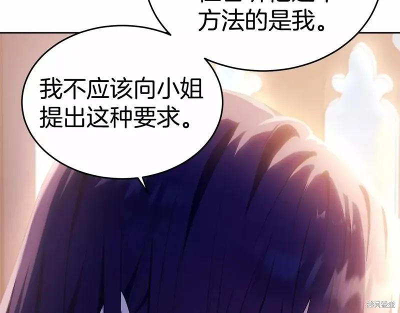 《明明是冷美人小姐却变成了忠犬大少爷》第113话 第182页