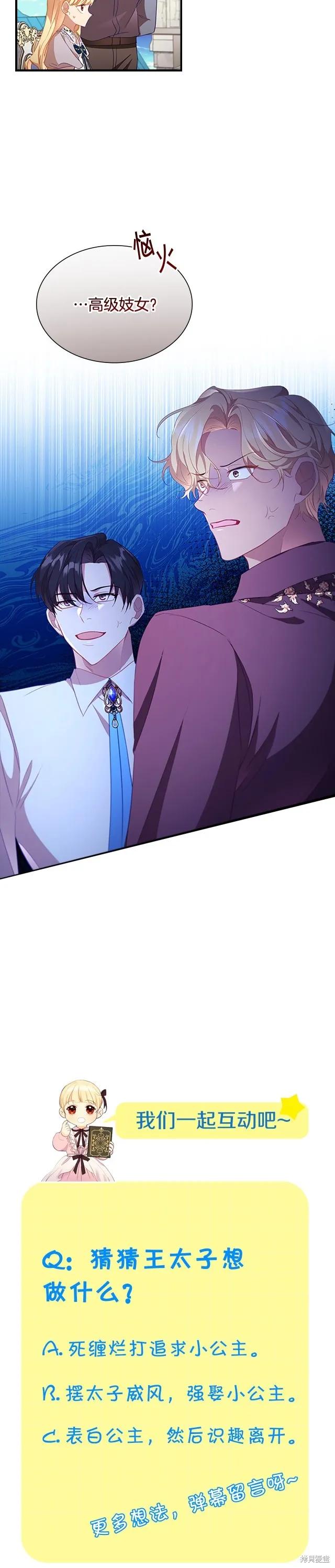 《重生小公主生存法则》第113话 第28页