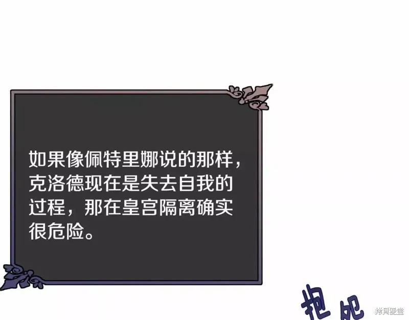 《明明是冷美人小姐却变成了忠犬大少爷》第113话 第222页