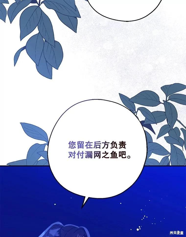 《请张嘴，金汤勺来了》第105话 第44页