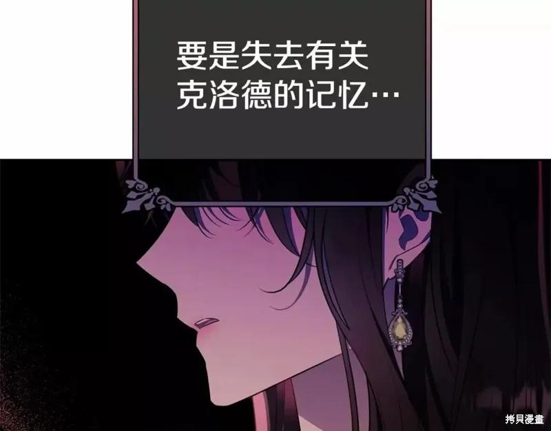 《明明是冷美人小姐却变成了忠犬大少爷》第113话 第114页