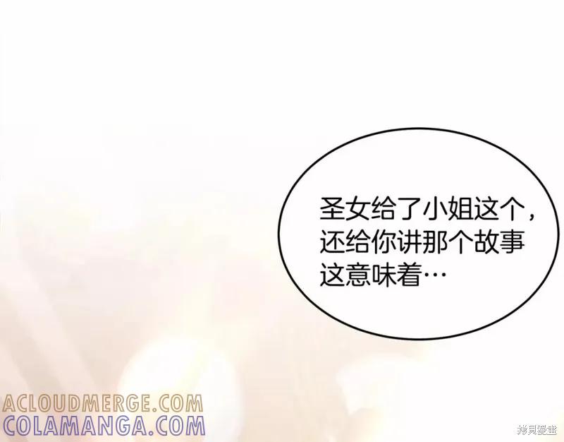 《明明是冷美人小姐却变成了忠犬大少爷》第113话 第77页