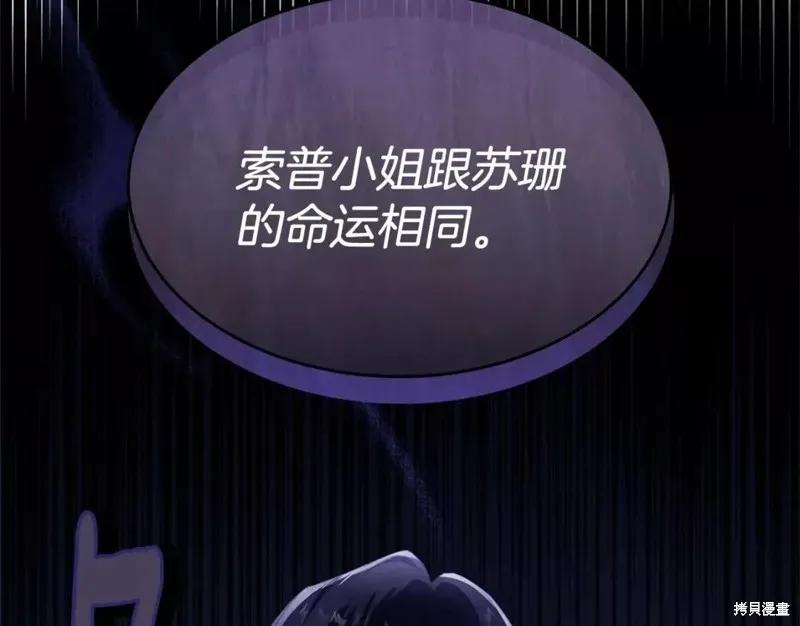 《明明是冷美人小姐却变成了忠犬大少爷》第113话 第58页