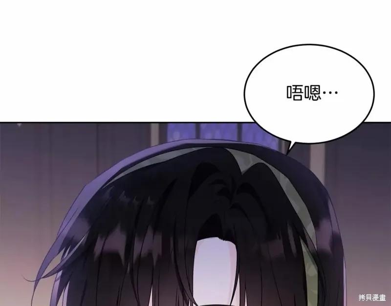《明明是冷美人小姐却变成了忠犬大少爷》第113话 第242页