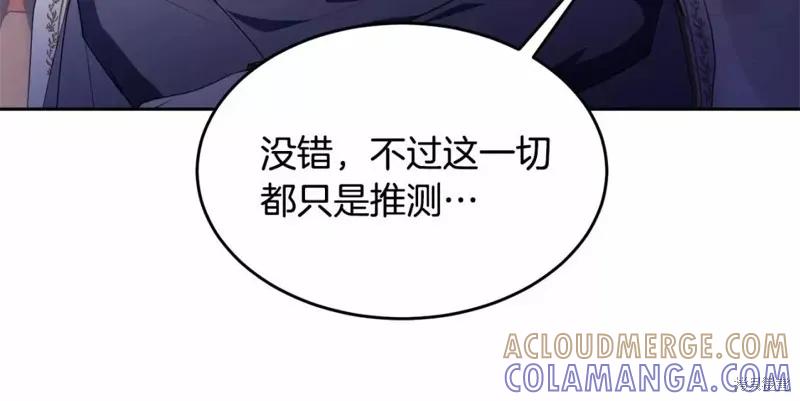 《明明是冷美人小姐却变成了忠犬大少爷》第113话 第49页