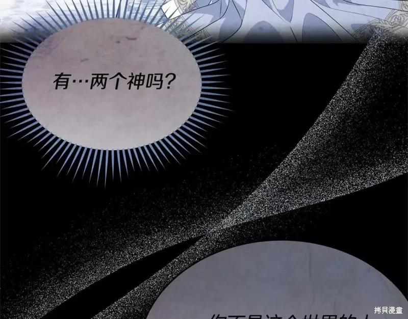 《明明是冷美人小姐却变成了忠犬大少爷》第113话 第35页